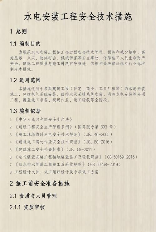 住宅水电安装全指南 从准备到验收，全程守护你的家